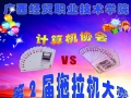 周高梅/宁天敏为第2届拖拉机大赛制作的海报