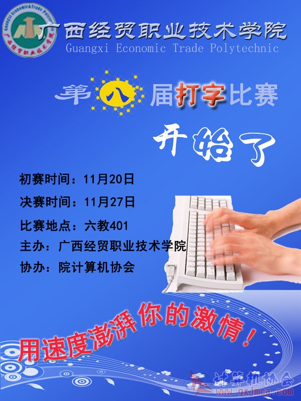 打字海报1.jpg