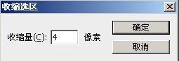 选择-修改-收缩.jpg