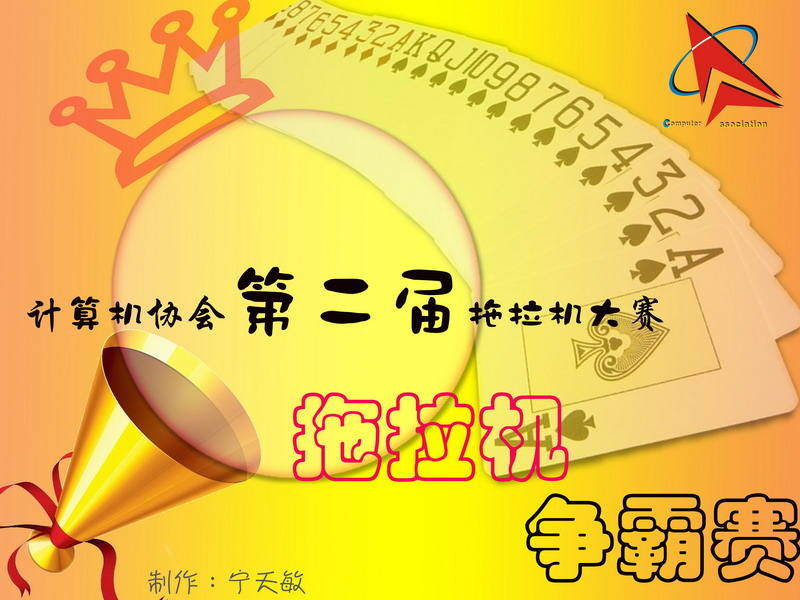 拖拉机争霸赛海报副本.jpg