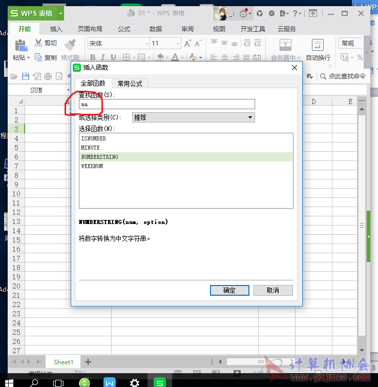 转换大小数字的方法.png