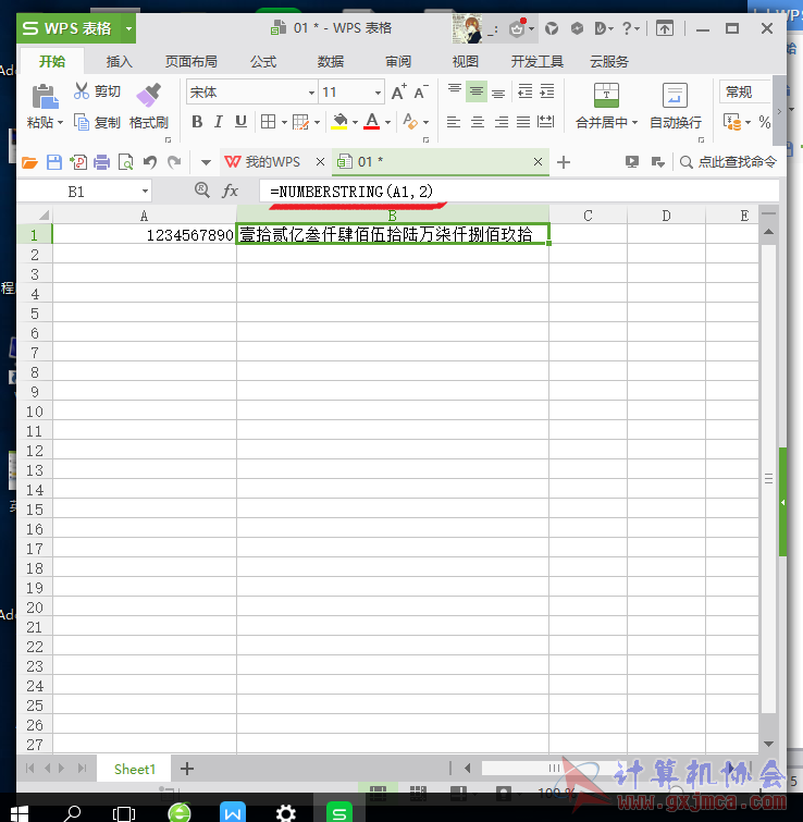 大小写数字之间的转换.png
