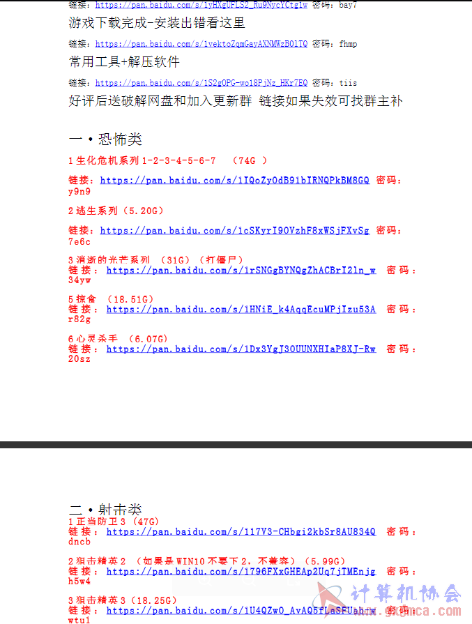 游戏列表