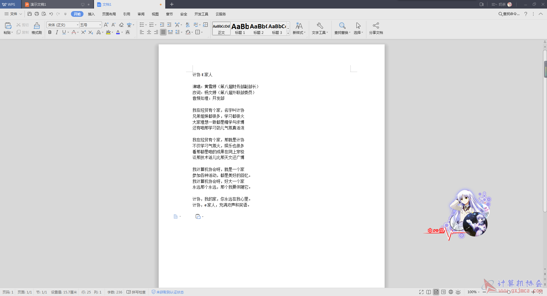 Word文档。