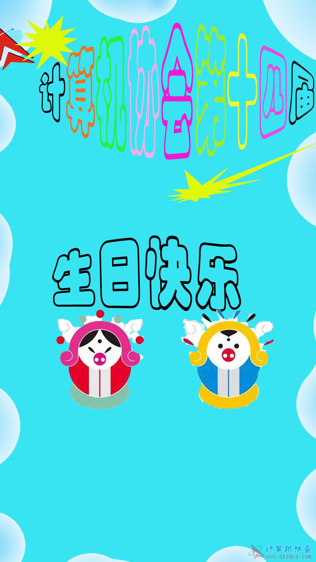 周年庆.jpg