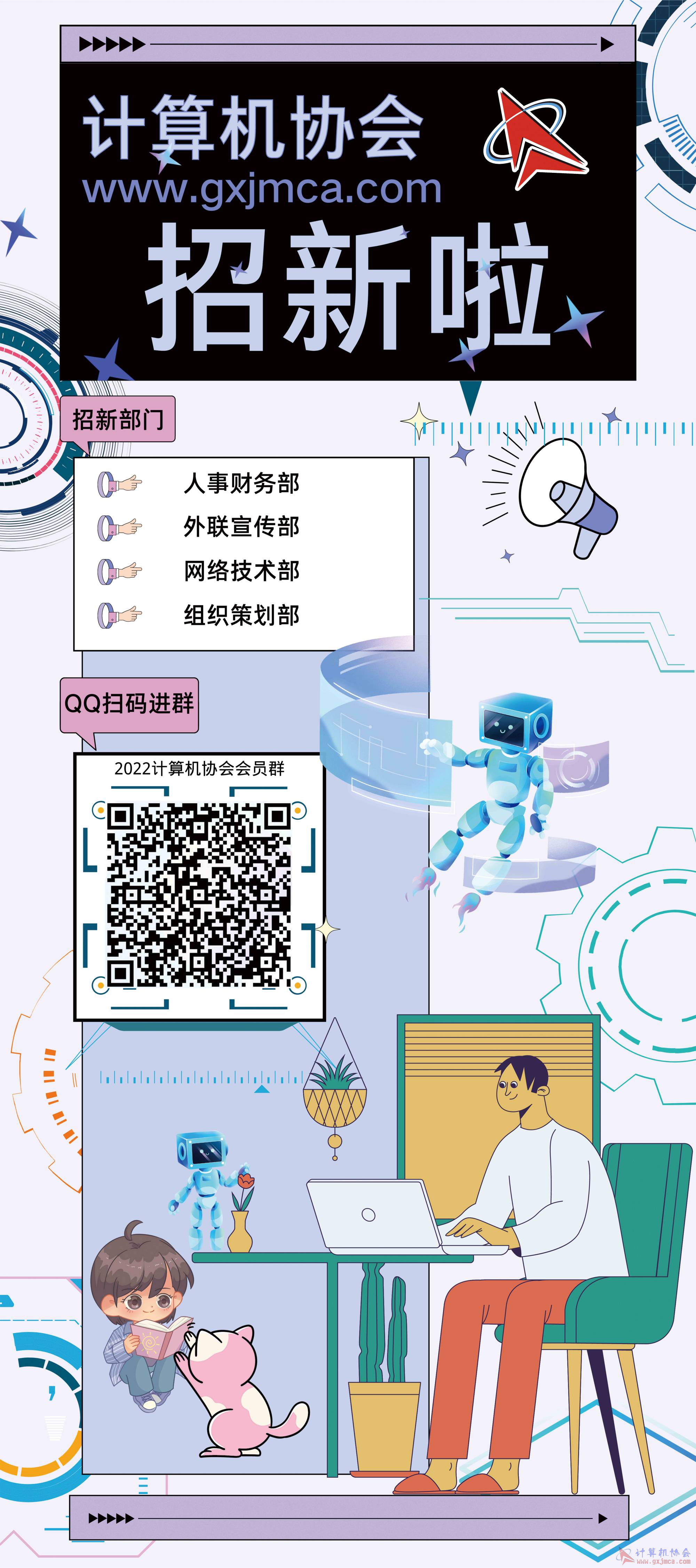 计算机协会招新易拉宝（80x180cm）.jpg