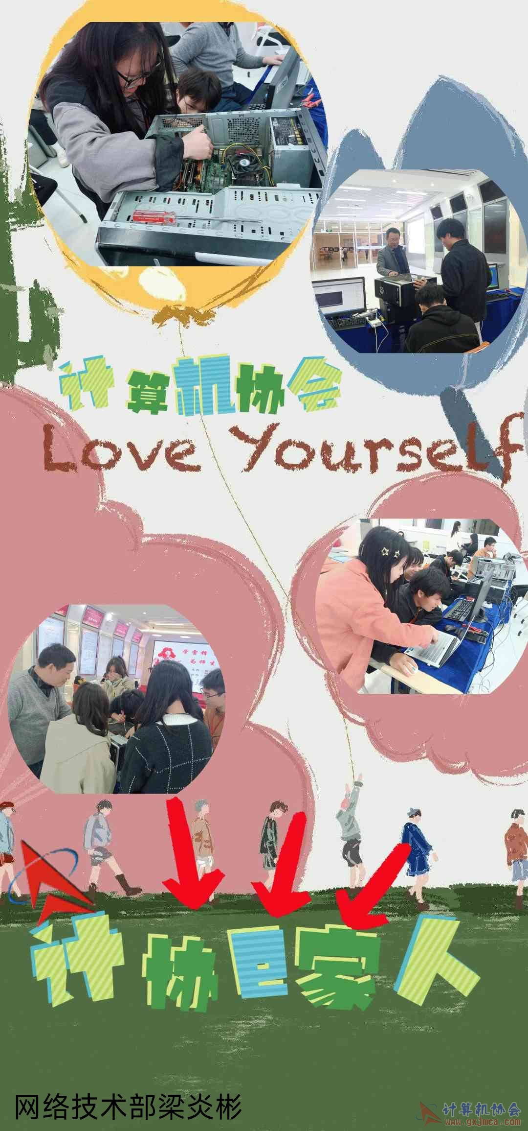 网络技术部梁炎彬