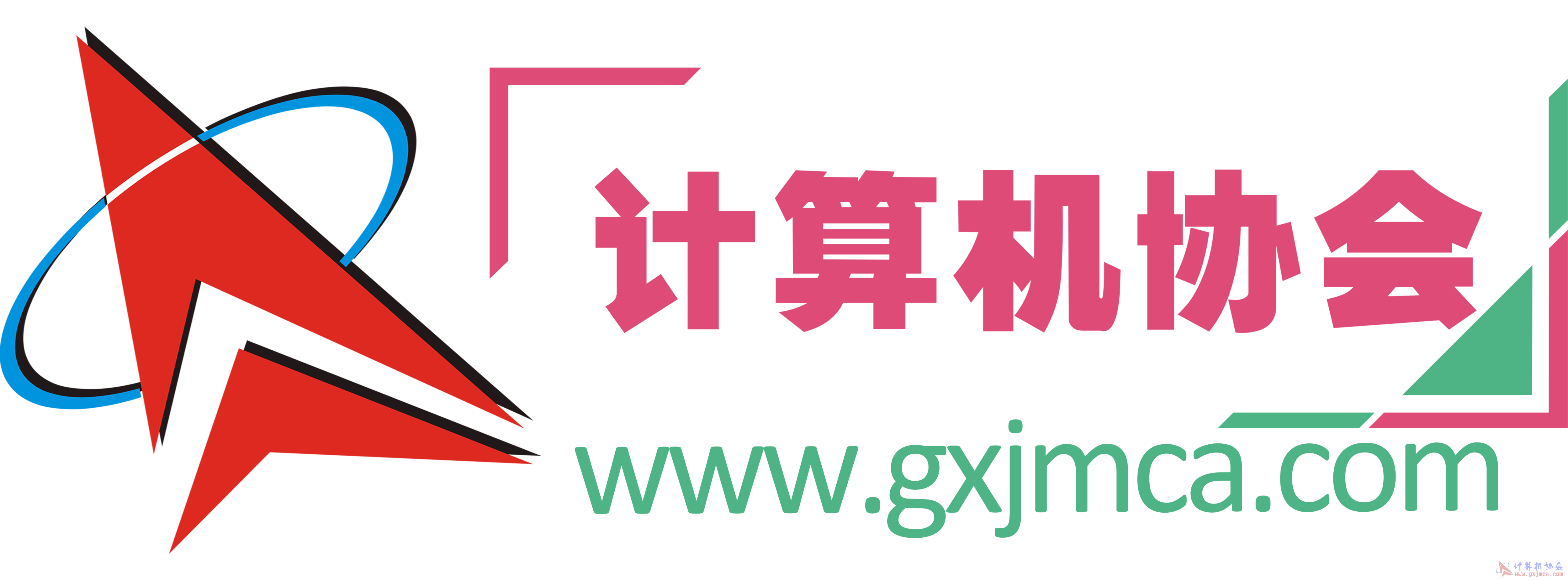 计算机协会标志(带名及网址).png