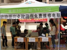 2012-11-13协会开展面向全院师生免费维修电脑活动(02)