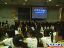 2010-10-14协会2010级会员大会