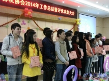 20150110协会召开2014年年度的工作总结暨评优表彰大会（小相机）（05）