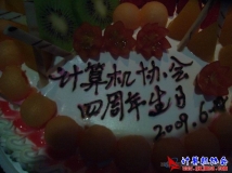 2009-06-14庆协会成立四周年生日party（02）