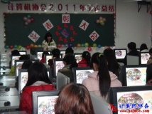 2012-01-03协会2011年度工作总结暨评优表彰大会（01）