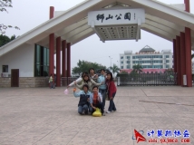 2006-12-03协会委员会全体成员与指导老师狮山公园大型户外师生联谊活动\相机2(08)