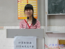 2012-11-04协会2012级预备干事自我介绍及转正演讲(02)