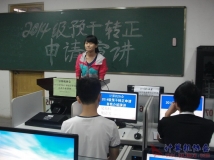 20141102协会组织2014级预备干事转正《自我介绍及申请》演讲小相机（3）