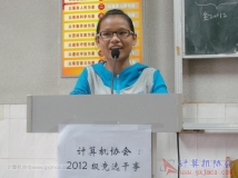 2012-11-04协会2012级预备干事自我介绍及转正演讲(04)