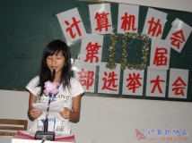 20130914召开计算机协会第10届干部选举大会（02）