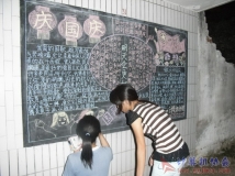 2007-09-16协会宣传部制作《庆国庆》黑板报