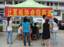 20130927协会2013级招新工作火热进行中（01）