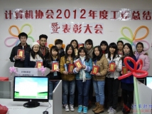 2013-01-04协会2012年度工作总结暨表彰大会(相机2)（03）