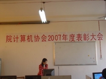 2008-01-03协会2007年度表彰大会