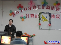 2010-12-28协会2010年度工作总结暨先进表彰大会（1）