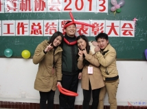 20131228协会2013年年度工作总结暨评优表彰大会（16）（相机2）