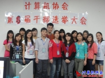 2011-10-09协会第八届协会干部选举