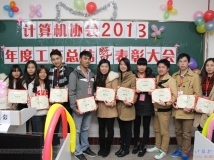 20131228协会2013年年度工作总结暨评优表彰大会（09）（相机2）