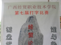 2011-04-11院第七届打字比赛现场报名进行中