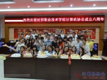 20130614协会成立八周年庆典生日PARTY(相机1)(18)