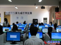 2011-04-25第七届打字比赛初赛