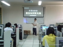 2010-03-18协会《教你如何配电脑》会员培训