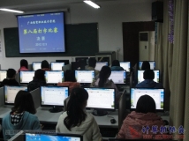 2012-12-03协会协办院第八届打字比赛（决赛现场）（04）