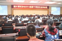 20161113  协会2016级全体新干事首次会议
